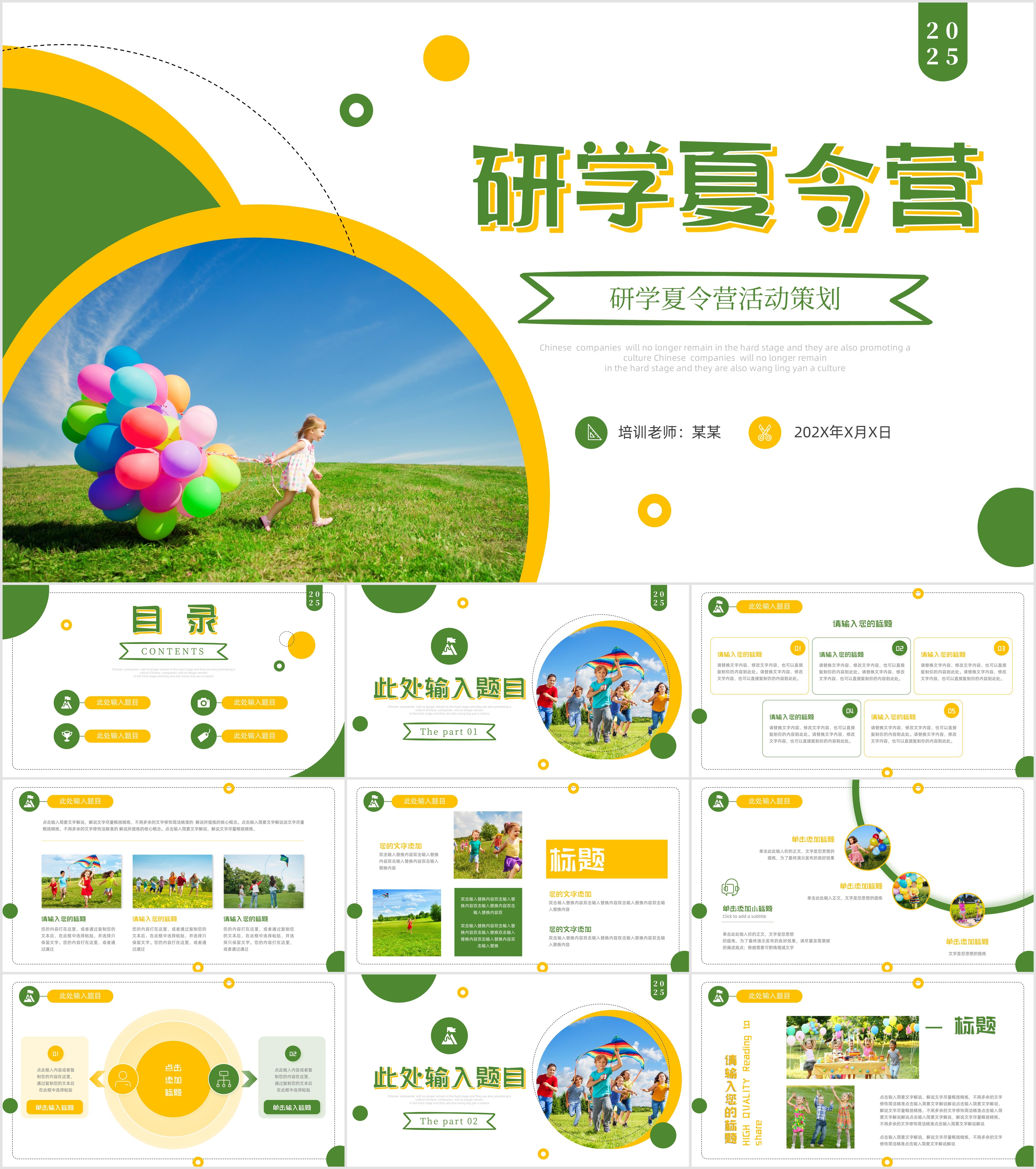 最新25套高质量研学通用专题ppt模板