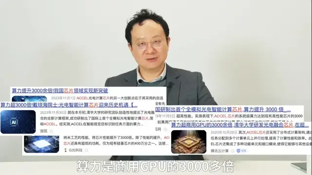 清华光电融合芯片算力是GPU的3000多倍?媒体搞出的大新闻 | 袁岚峰 - 知乎
