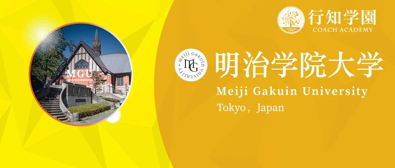 日本升学考试攻略丨明治学院大学 知乎 日本升学考试攻略丨明治学院大学 知乎