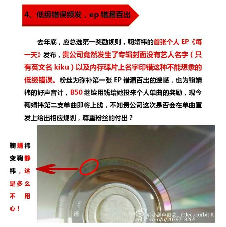 如何评价SNH48鞠婧祎应援会 微博刚丝芭运营