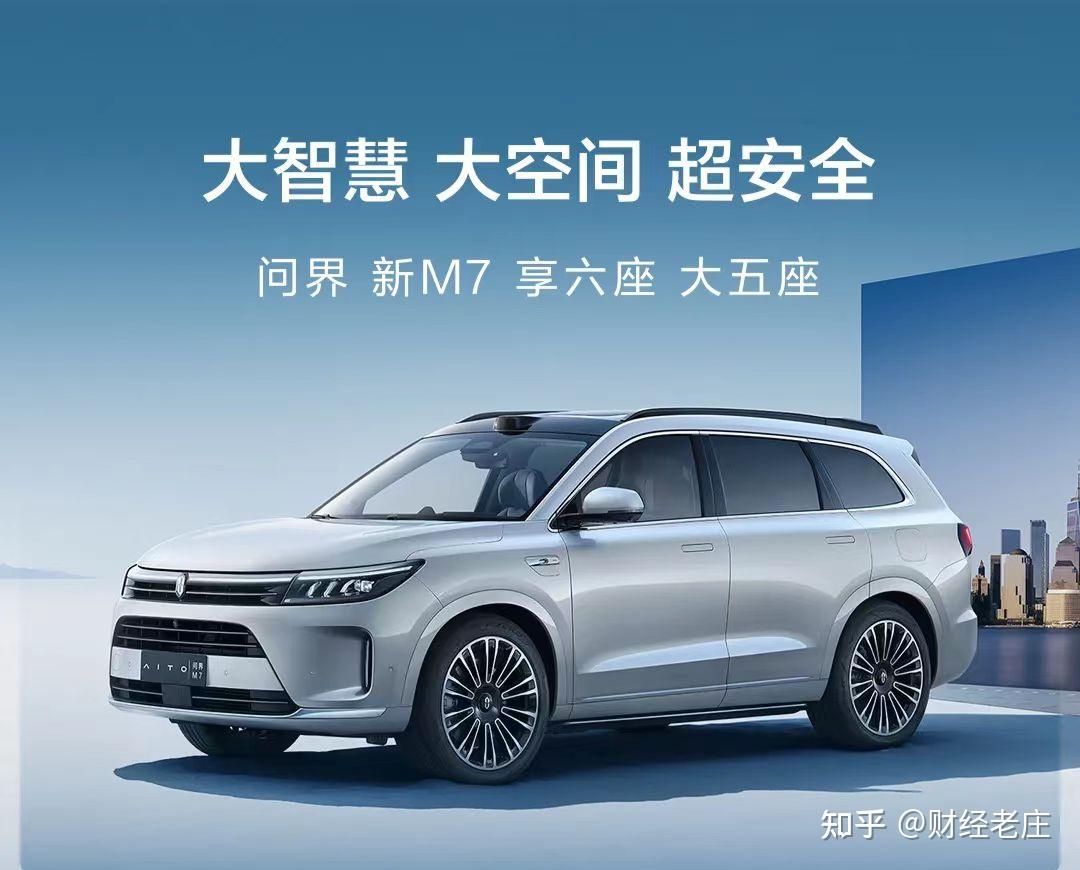 代工华为汽车的赛力斯推出荣耀版车型价格不到10万挑战问界m7