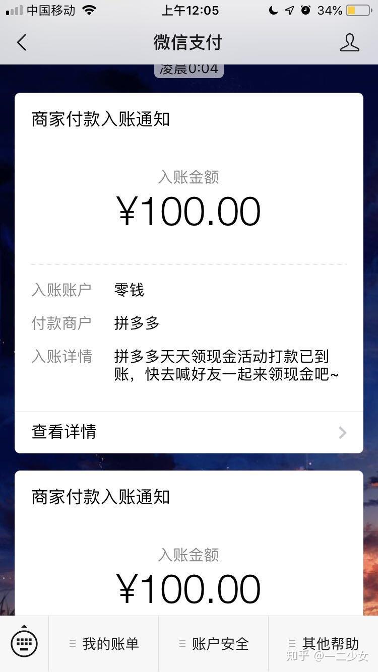 大家怎么看拼多多的100提现