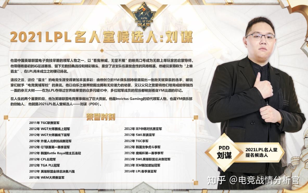 综上,想要入驻lpl名人堂也是相当严格的,经过lpl赛事委员会的讨论与