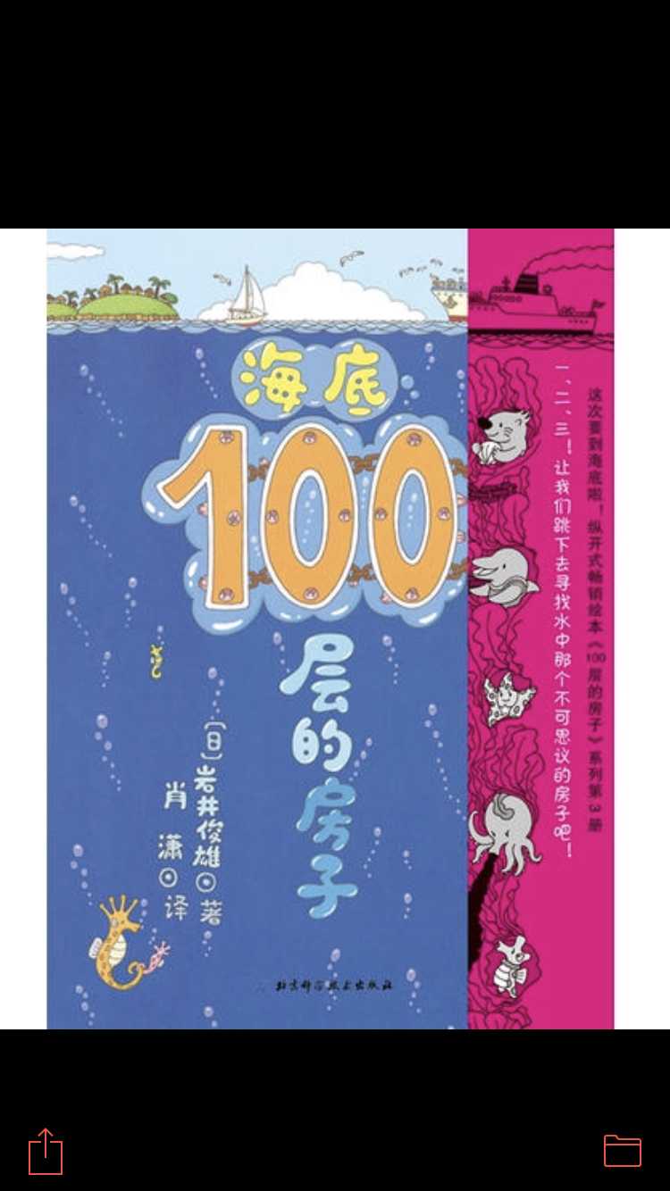 海底100层的房子