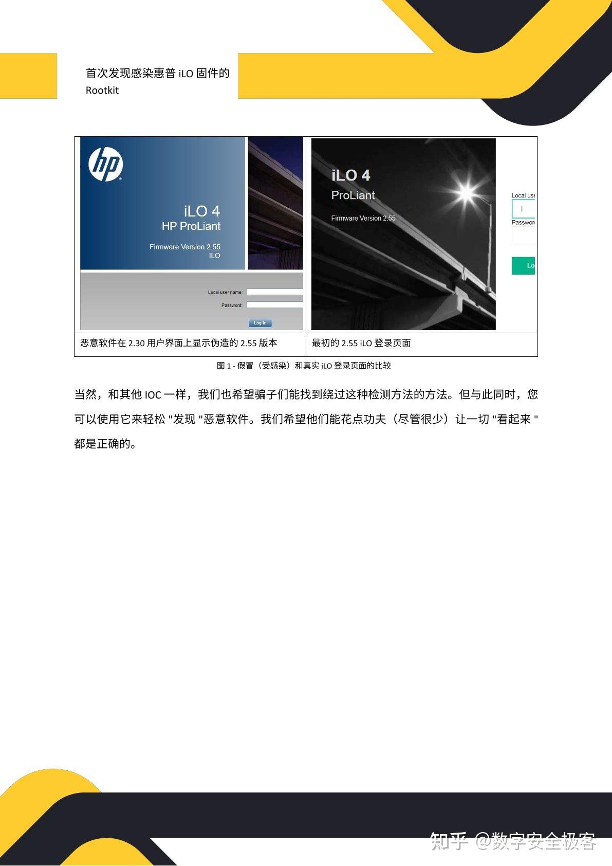首次针对惠普ilo固件发起攻击 - 知乎