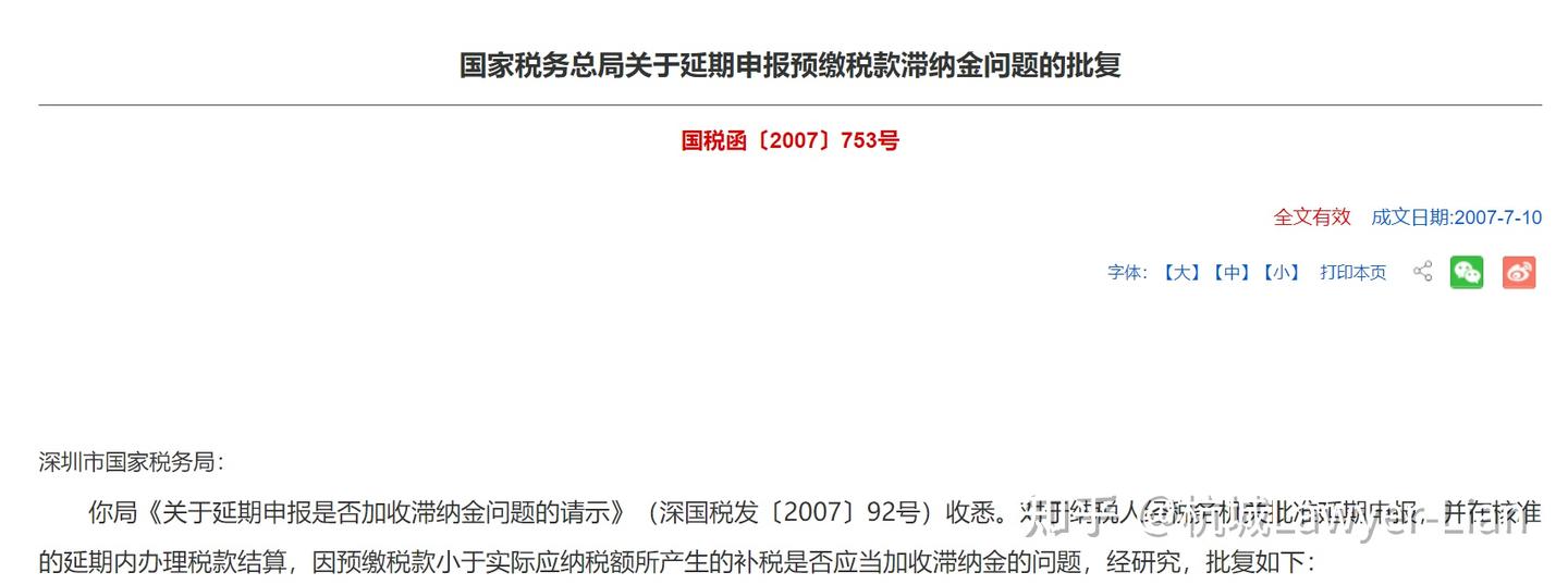 【税法干货】无需加收税款滞纳金的十二种情形 - 知乎