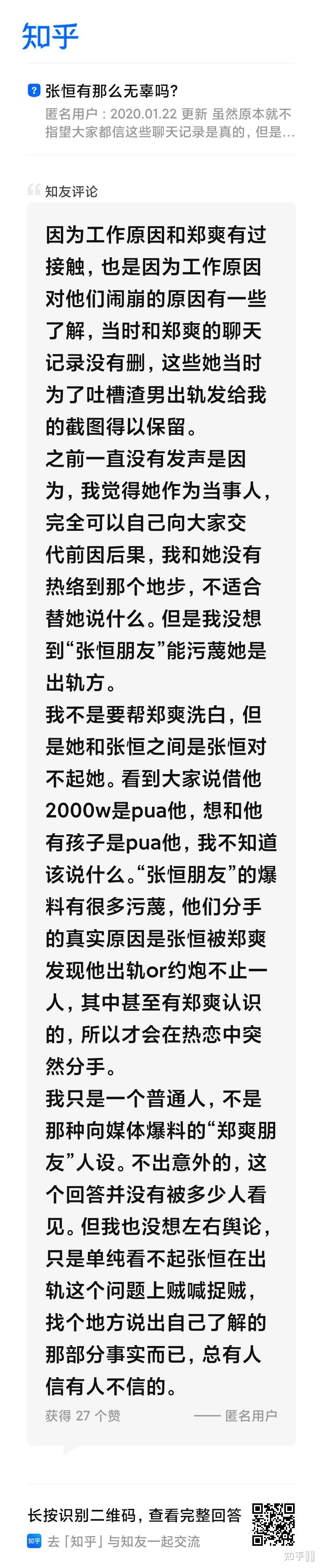 你们怎么看待张恒郑爽事件?