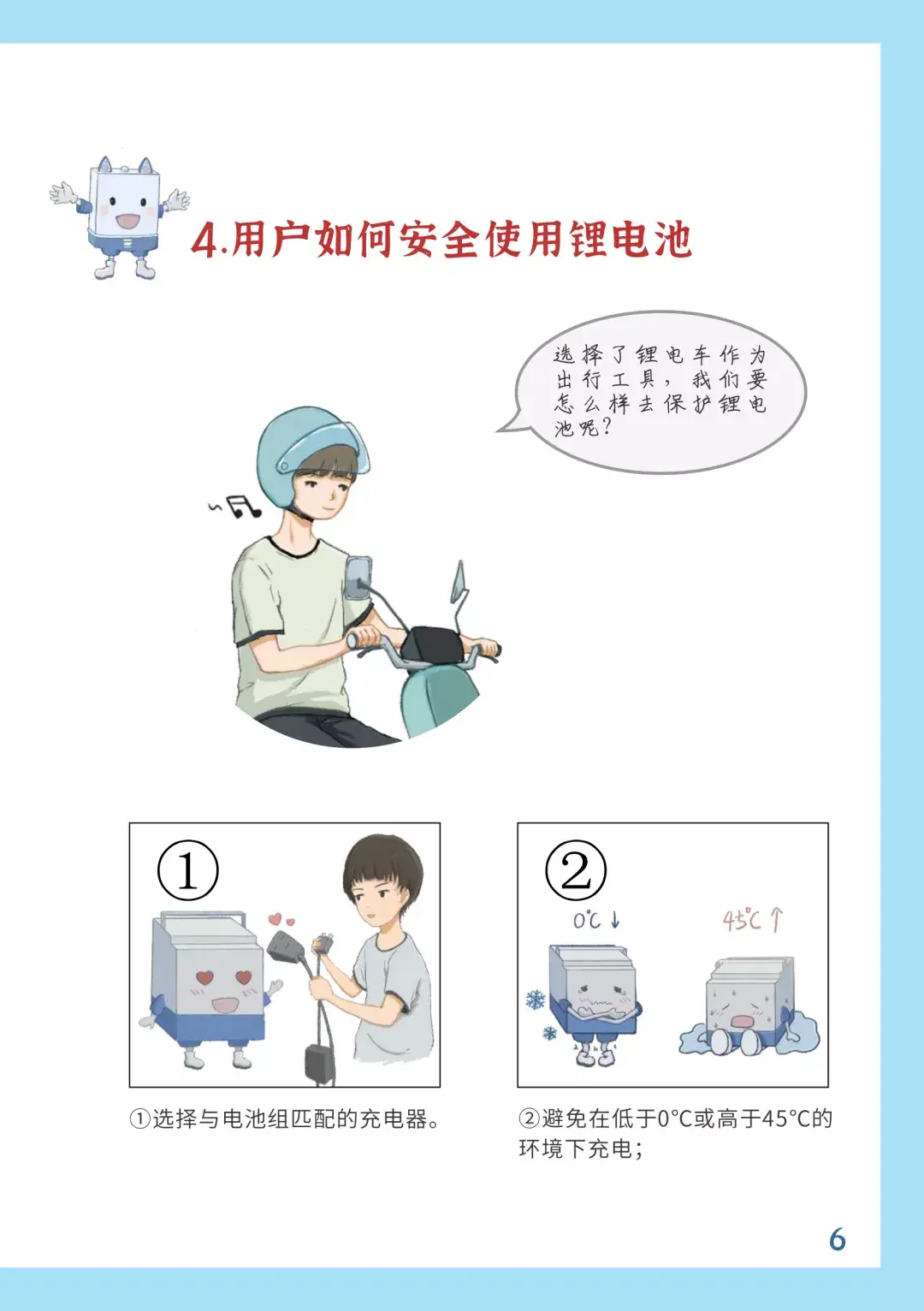 就详细介绍了锂电池安全事故发生的原因,以及锂电池使用的注意
