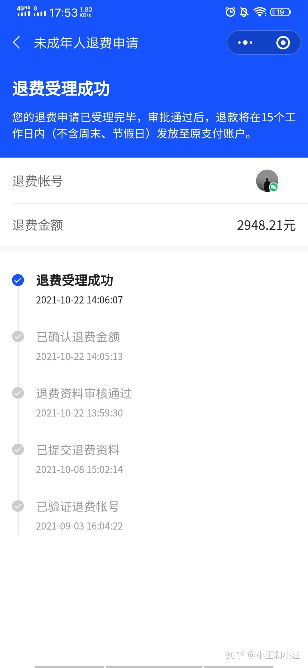 腾讯未成年退款确认费用了要多久到账