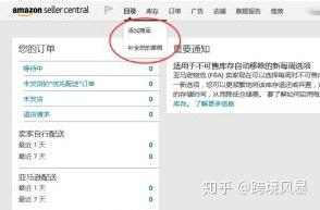 亚马逊卖家中心界面介绍 知乎