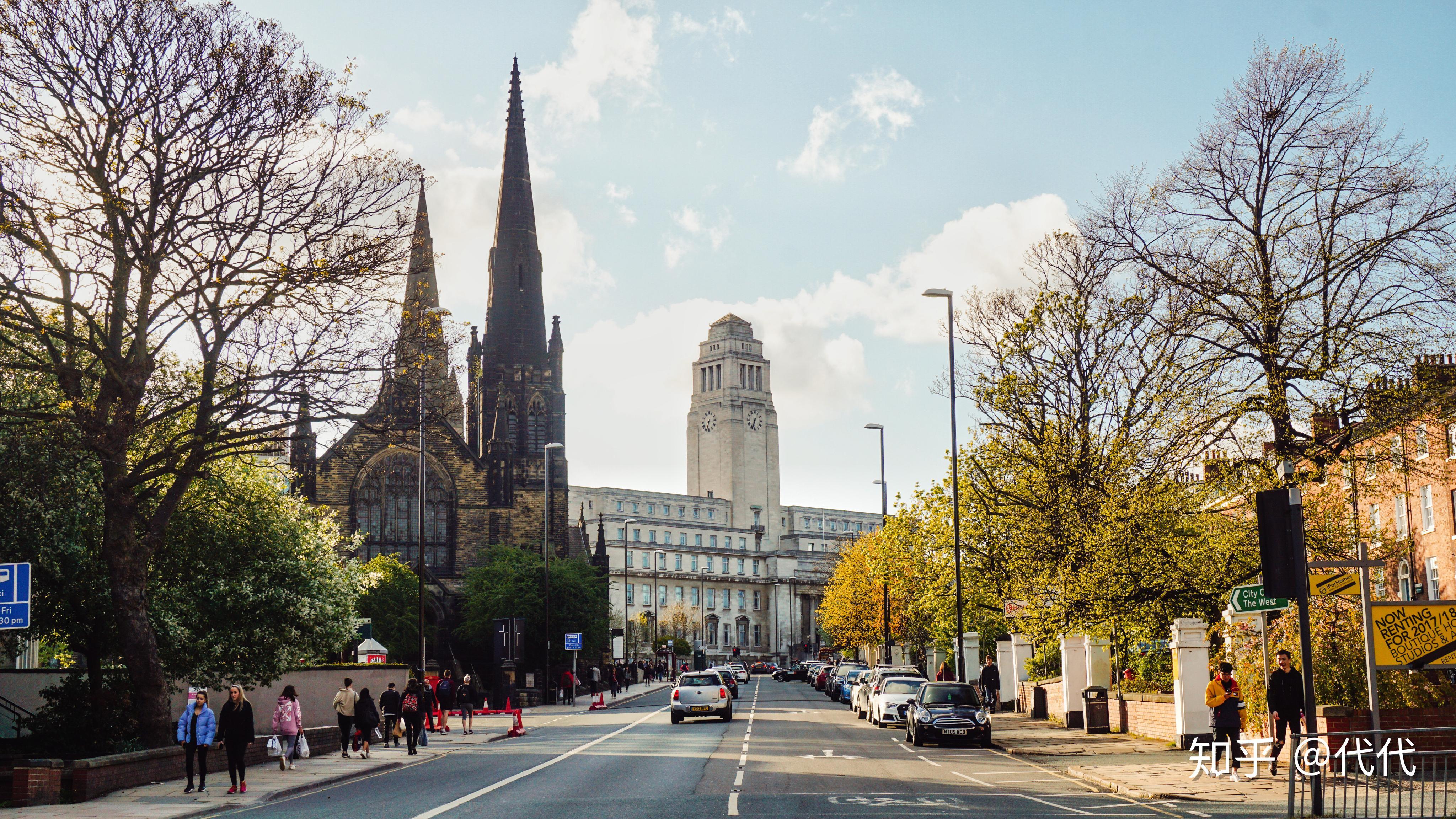 在利兹大学(University of Leeds) 上学是怎样一番体验? - 知乎