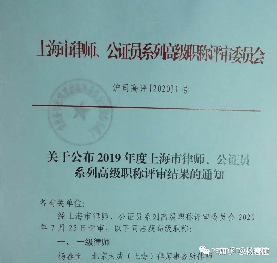 杨春宝获评一级律师