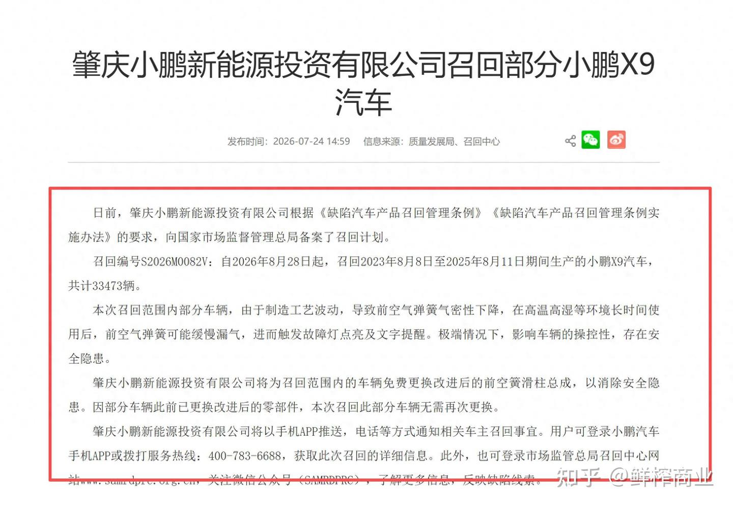 小鹏召回33473辆X9,此前重庆车主地库趴窝,懂车帝25年就已关注