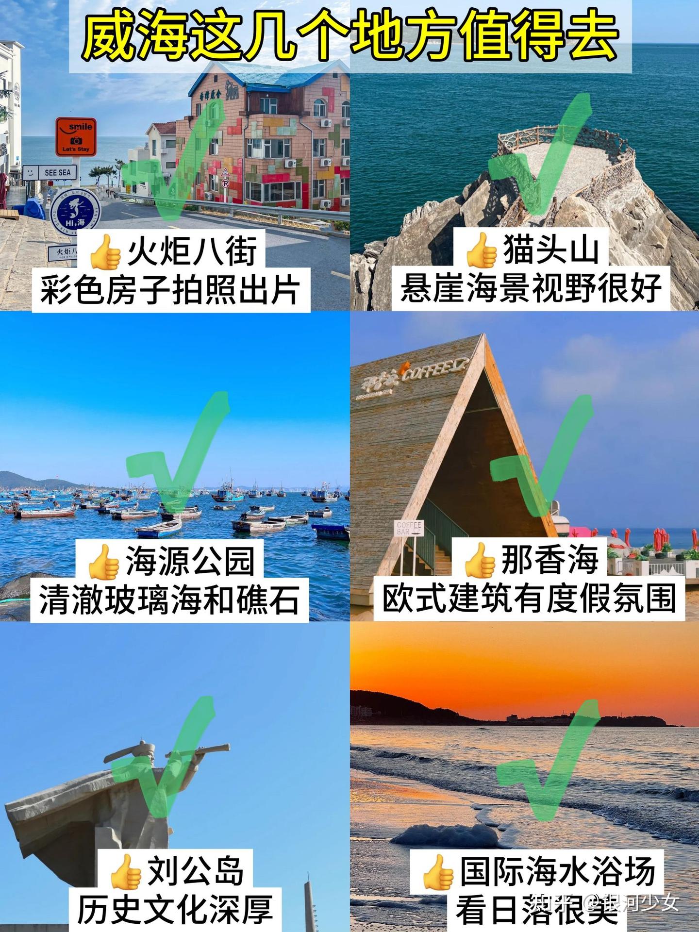 去威海后悔没带的东西!!! - 知乎