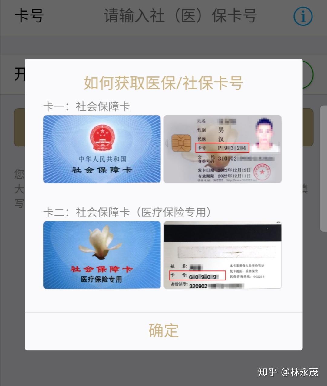 上海新版医保卡卡号是哪个? 
