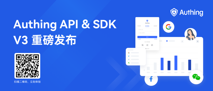 Authing API & SDK V3 重磅发布 - Authing身份云