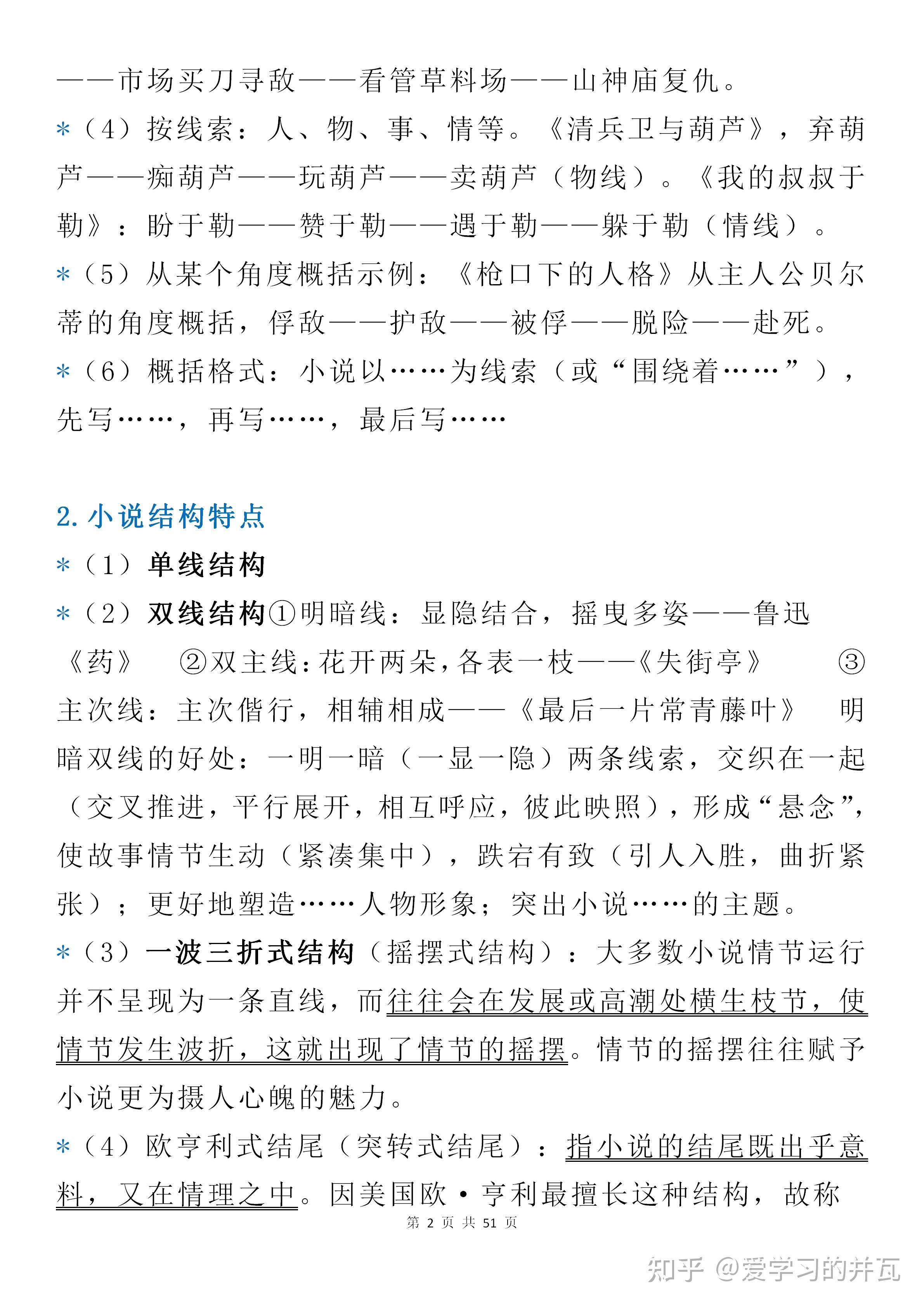 语文阅读题知识点干货! - 知乎