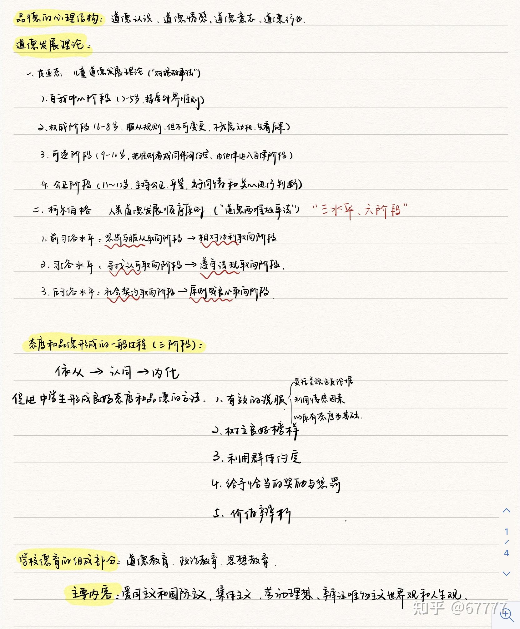 教资|中学德育 重点知识笔记