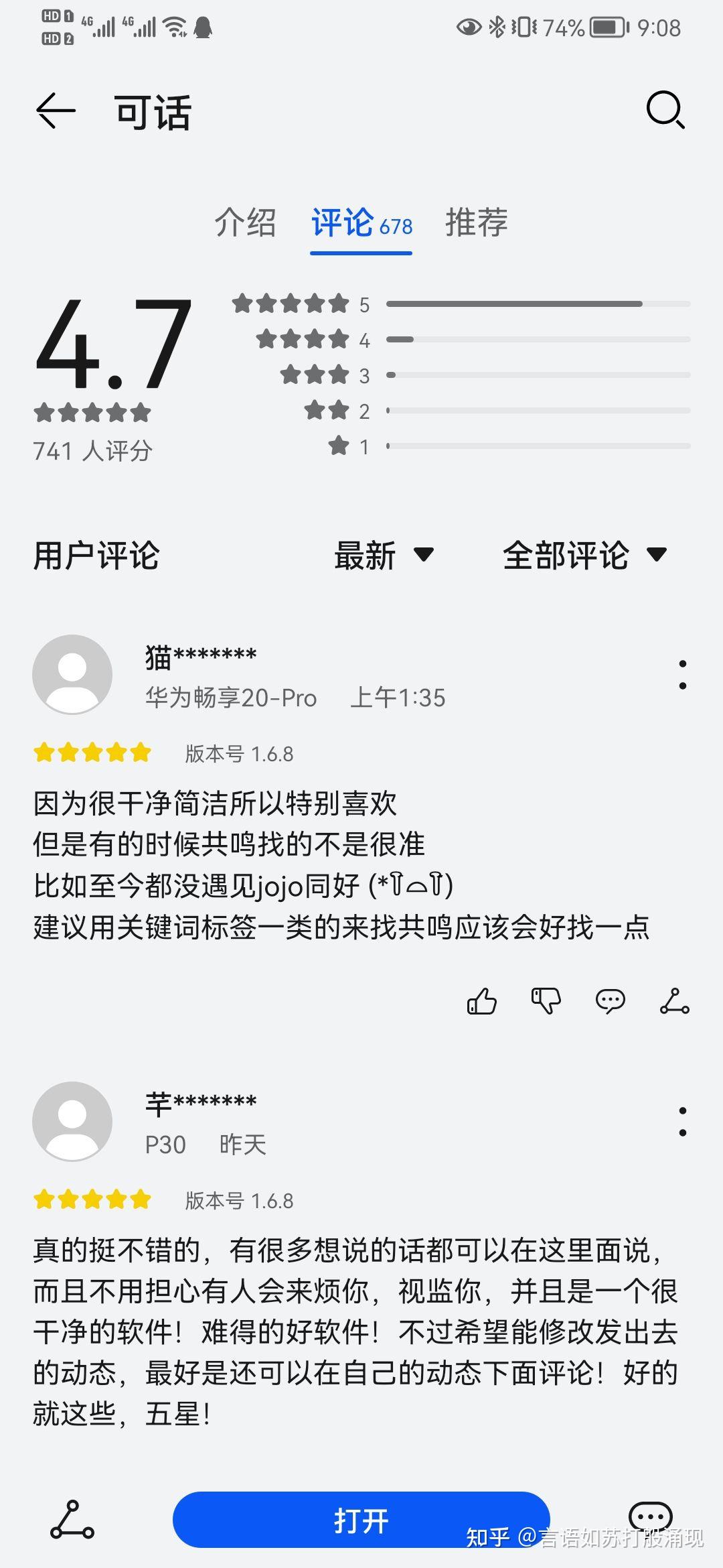 第一次使用可话这个APP,你们感觉怎么样? - 知乎