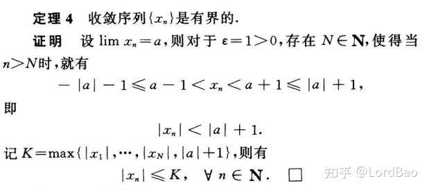 數學分析新講筆記22收斂序列