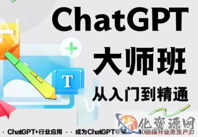 2023最新ChatGPT培训班：玩赚ChatGPT从入门到精通，自动写各种爆款脚本