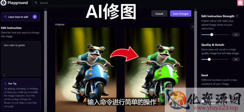 免费人工智能工具Playground AI，输入命令，实现一键修图-无需基础