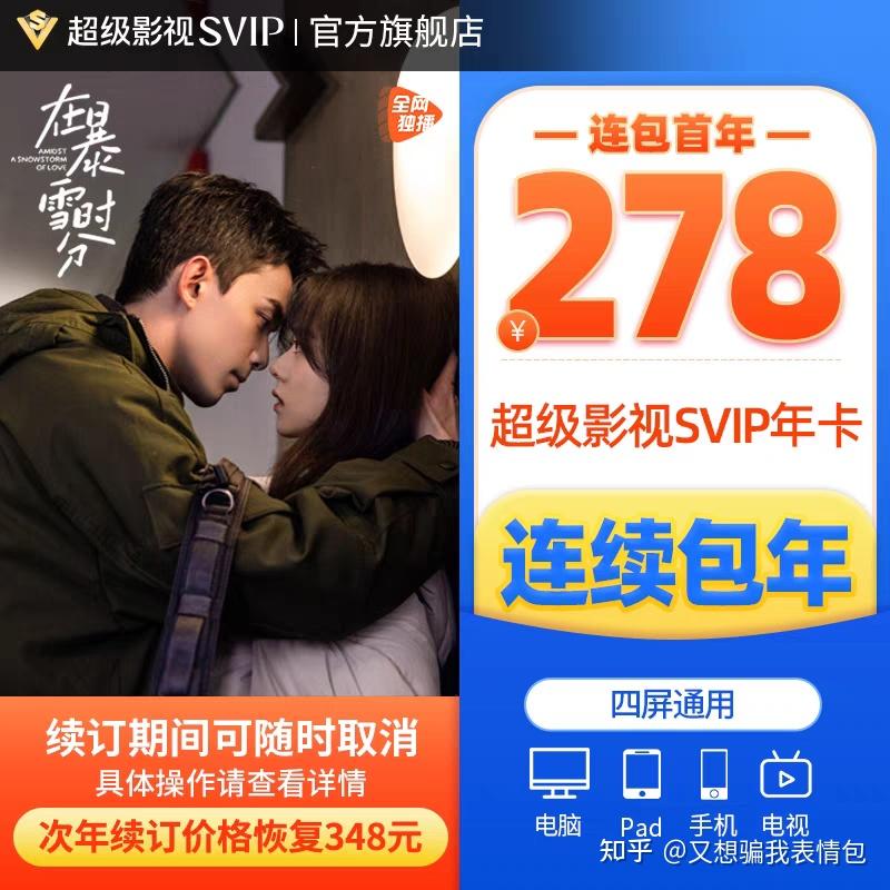 腾讯视频超级影视vip能在电视上用吗？ - 知乎