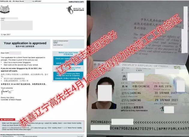 恭喜近期获得新加坡工作签证的工人去新加坡工作马上就出发