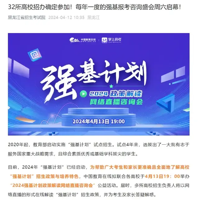 掌上高考2024年强基计划政策解读网络直播咨询会圆满结束 - 知乎