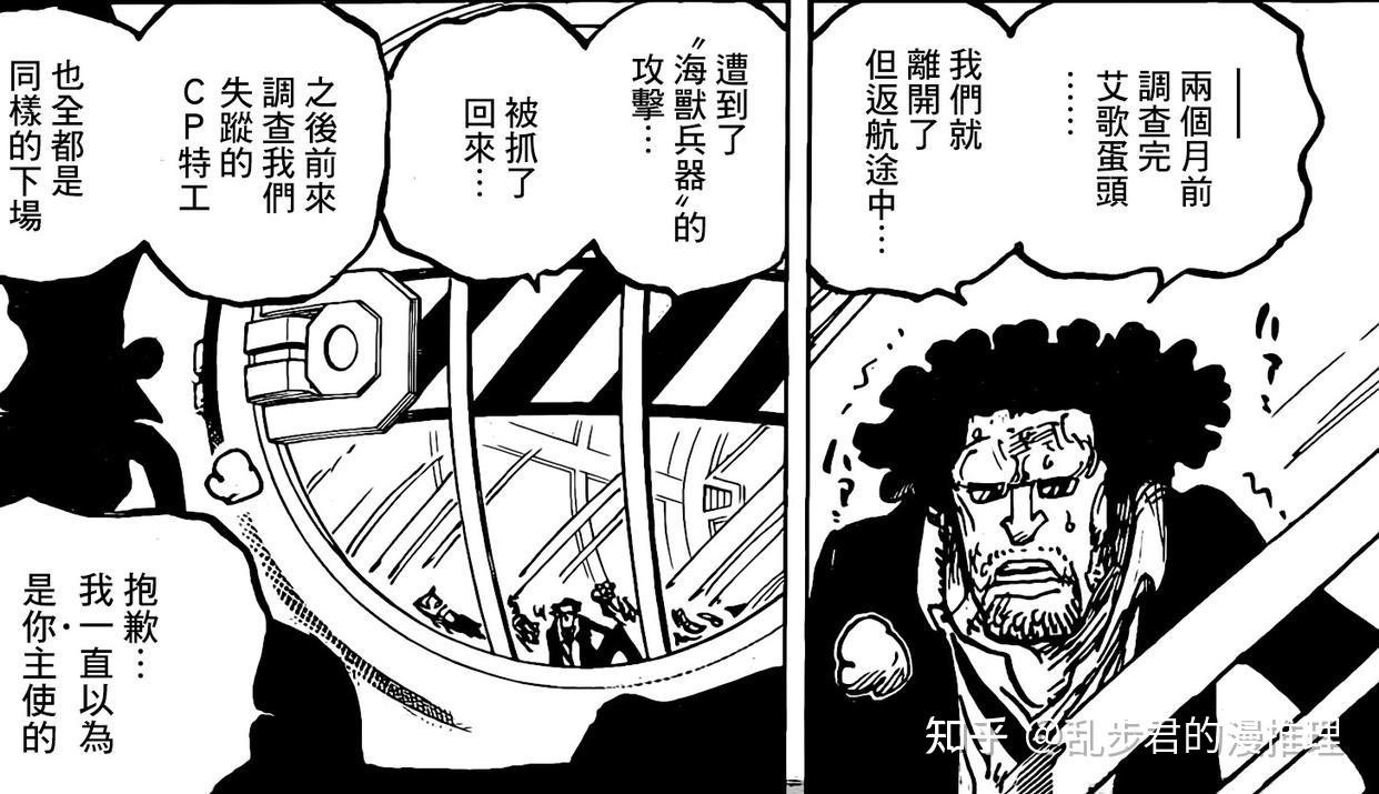 海贼王1076话：机械海兽暴露内鬼线索，毕达哥拉斯是头号嫌疑人- 知乎