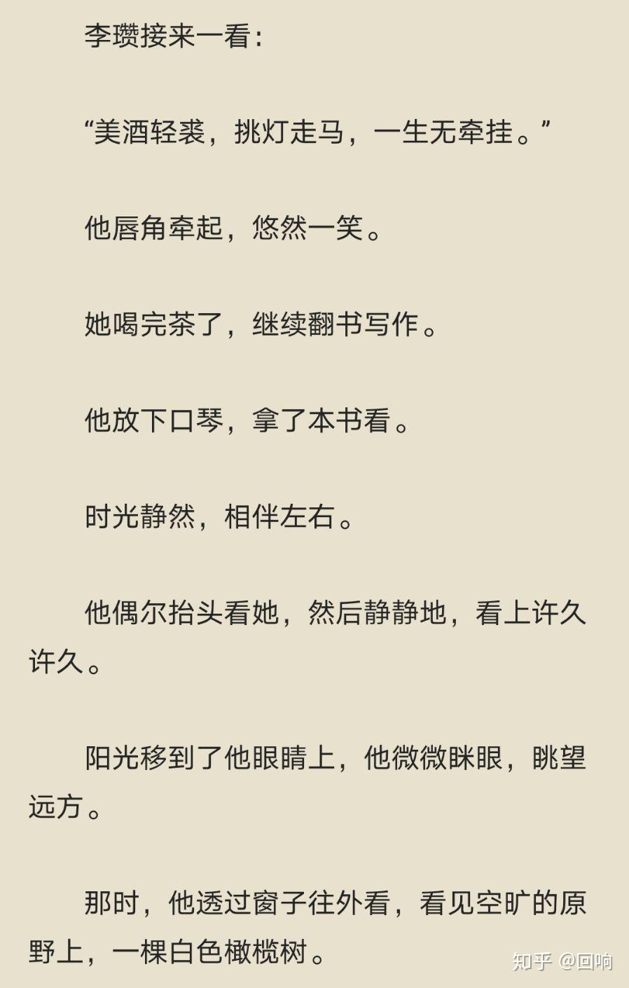 李瓒说:"跟你结婚."宋冉说:"我的愿望是平平安安.