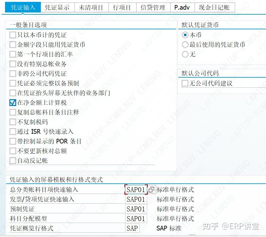 SAP系统 会计凭证讲解 - 知乎
