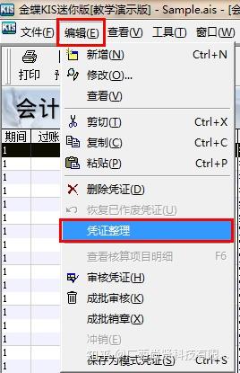 金蝶KIS迷你版凭证号断号怎么处理 - 知乎