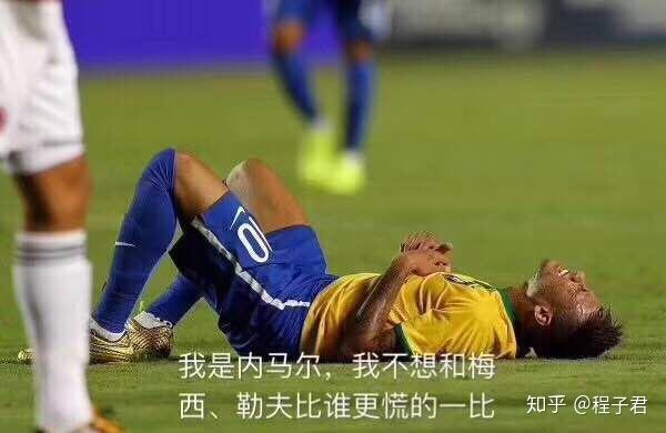 2018 俄罗斯世界杯巴西首战能拿 3 分吗?内马