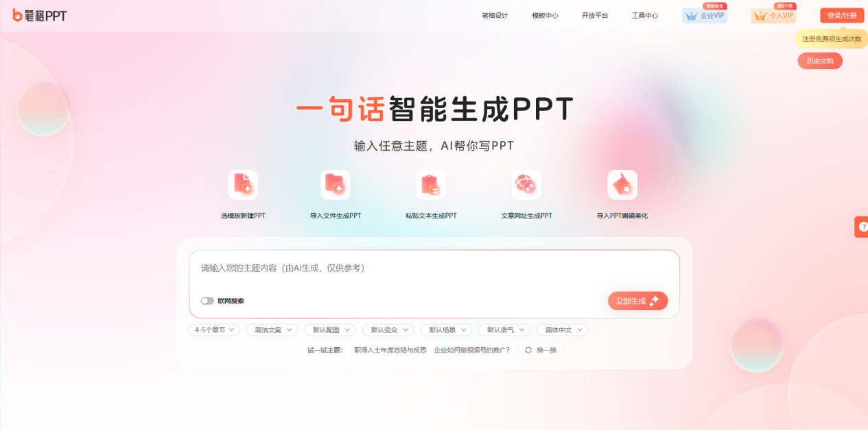 6个免费AI自动生成PPT的软件分享，先收藏！开年做PPT就用得到啦~ - 知乎