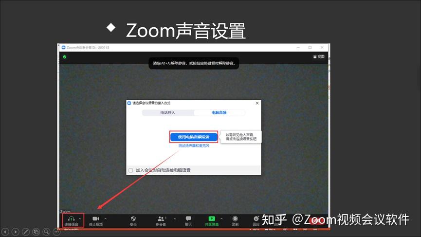 zoom如何设置声音会议zoom如何设置声音