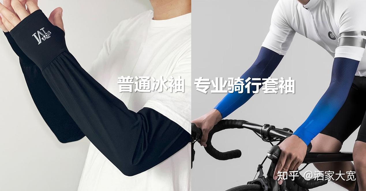 冰袖与骑行套袖的区别与选购 - 知乎