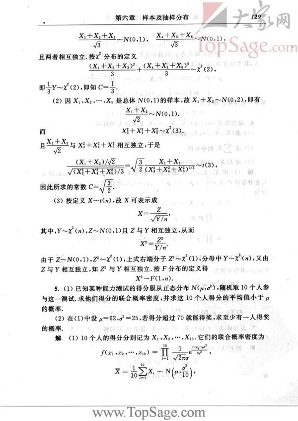 浙大第四版《概率论与数理统计》第六章习题解析 知乎