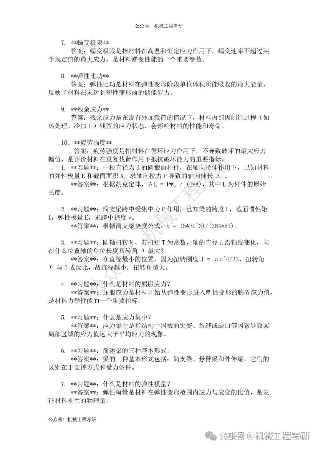 材料力学习题集及答案 - 知乎
