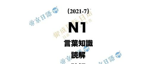 2021年7月的N1真题全文｜含听力原文- 知乎