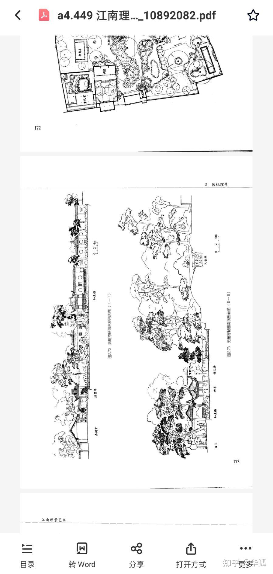 寄畅园剖面图图片