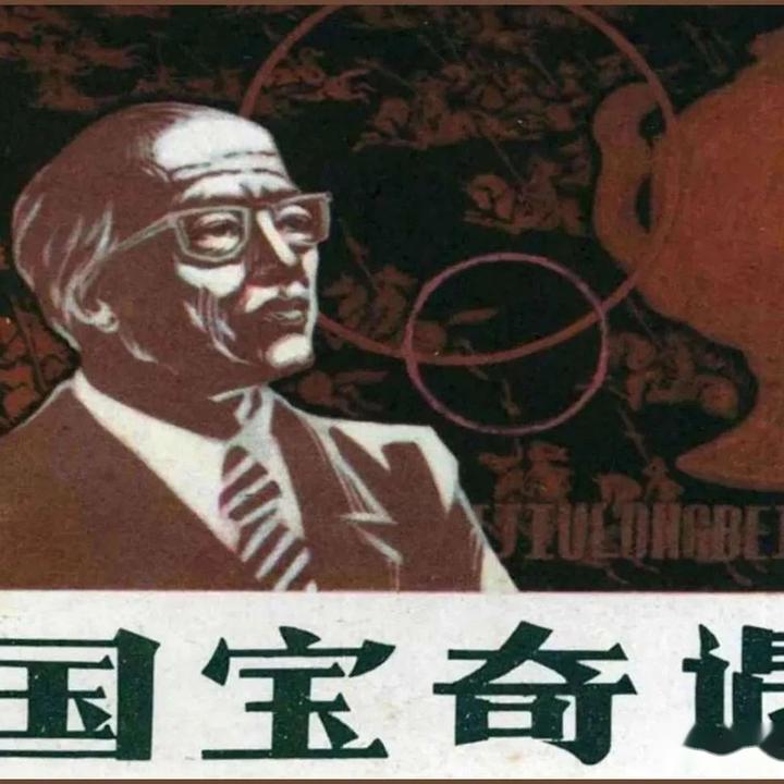 瀚大黎众|河北版珍奇国宝传奇故事连环画《国宝奇遇》郑绍敏绘画 - 知乎