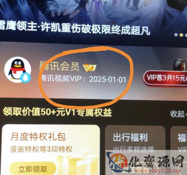 外面收费88撸腾讯会员2年，号称百分百成功，具体自测【操作教程】