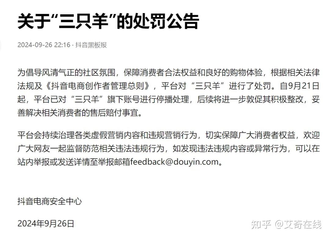 三只羊被罚 6894万;抖音已对“三只羊”旗下账号进行停播处理 | 行业热点 - 知乎