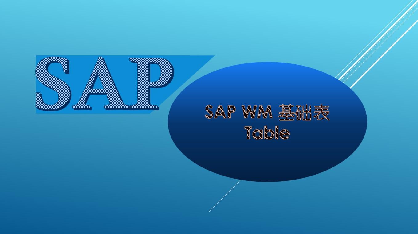 SAP WM 基础表Table 知乎