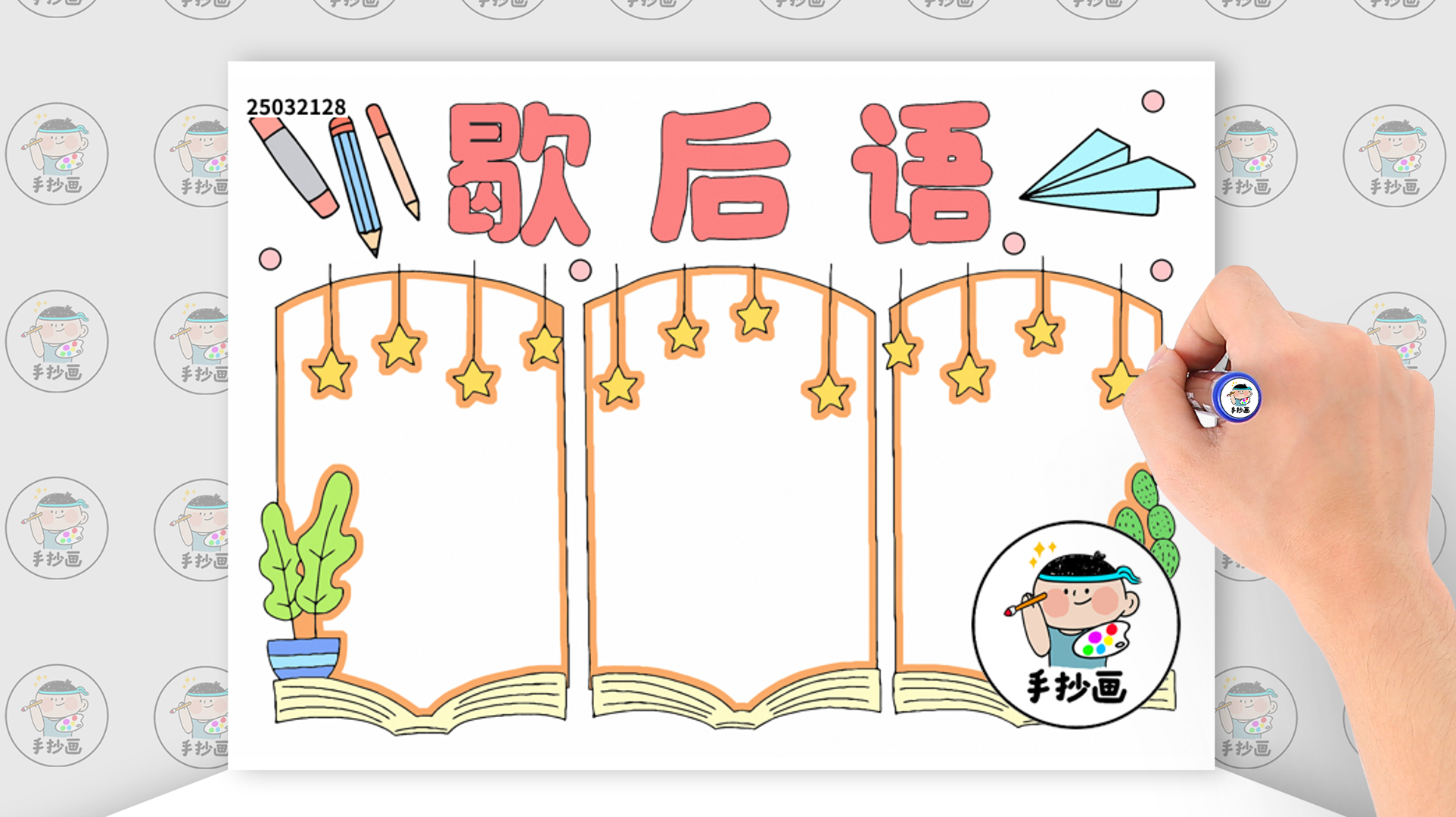 歇后语小报模板绘画步骤歇后语手抄报图片容易创作步骤