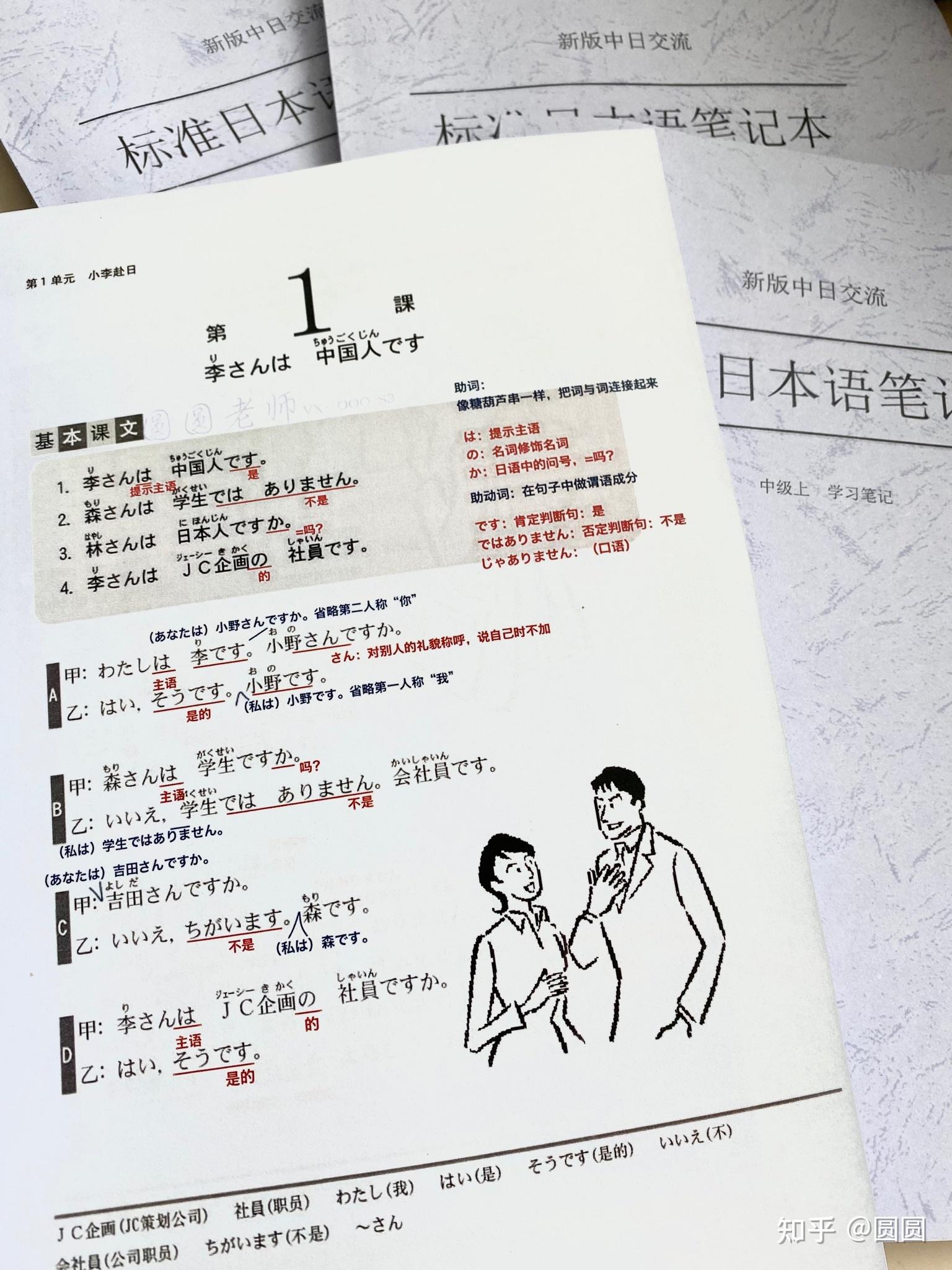 标准日本语教材笔记日语学习高考日语