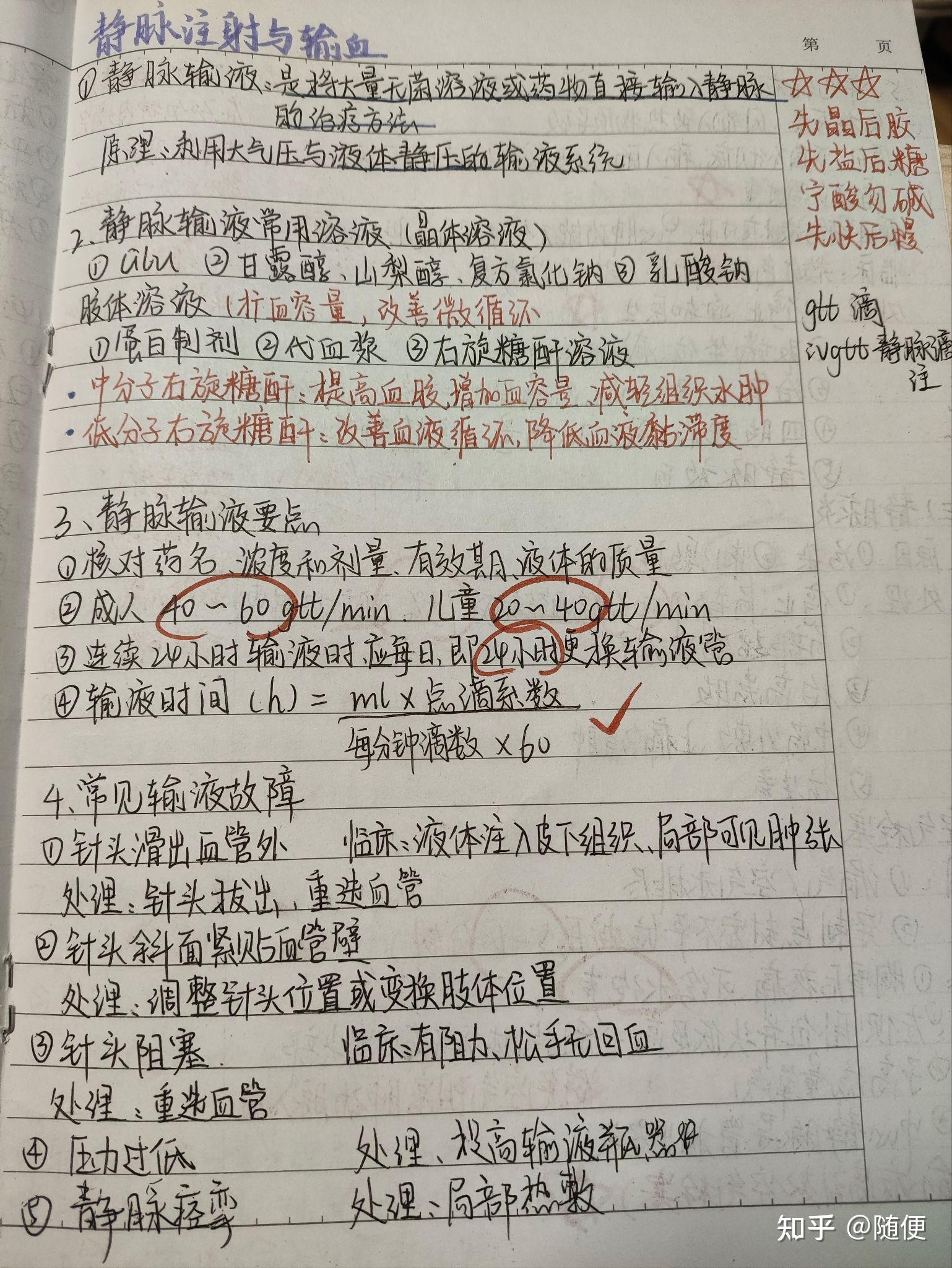 基础护理学笔记