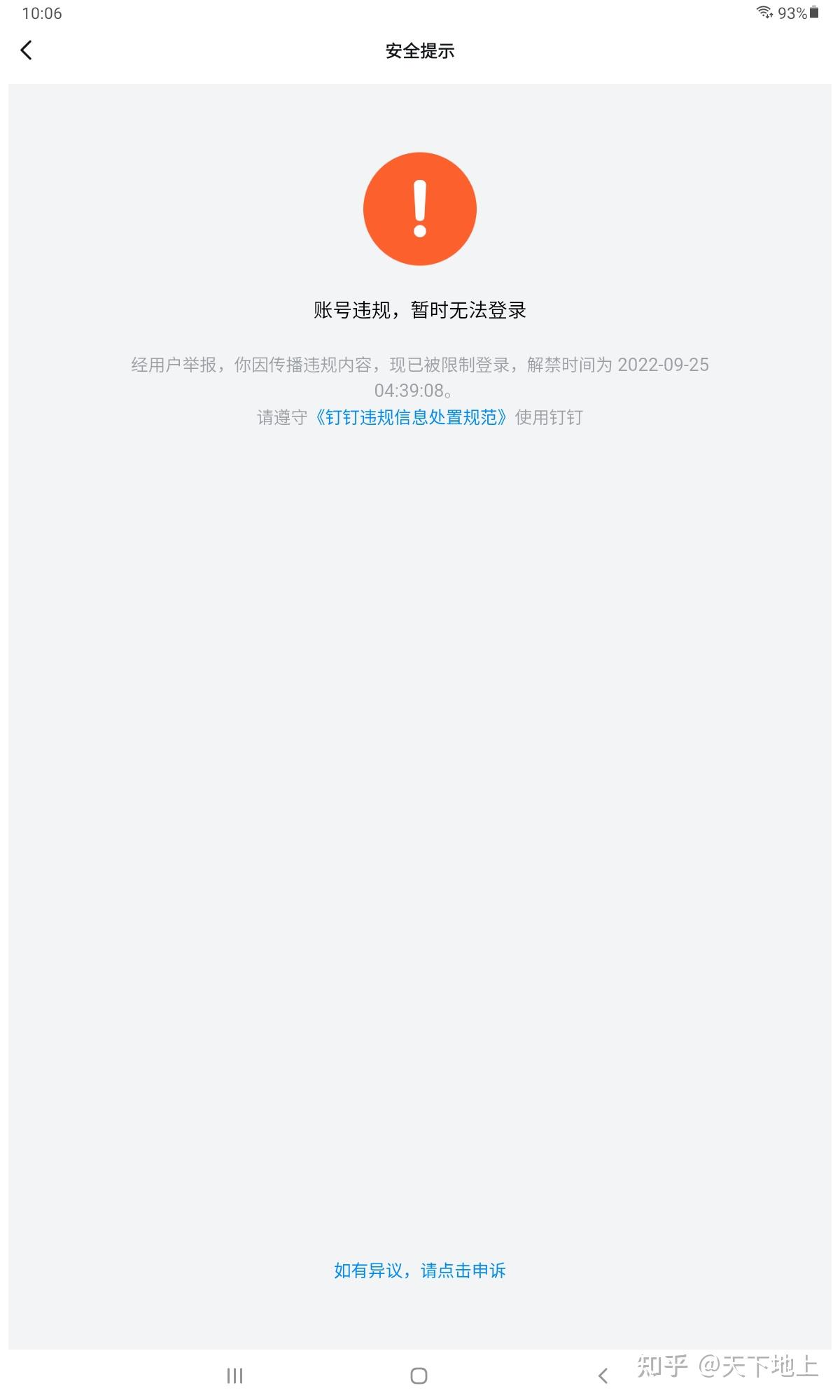 买钉钉账号要多少钱一个呢安全吗知乎