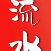 飞走的游鱼